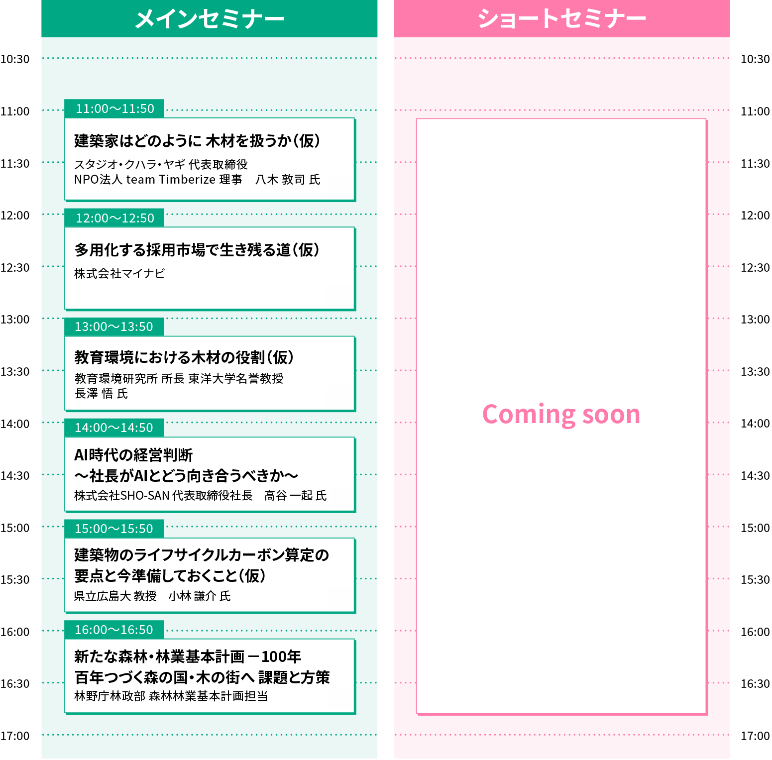 10月15日木曜日 セミナースケジュール