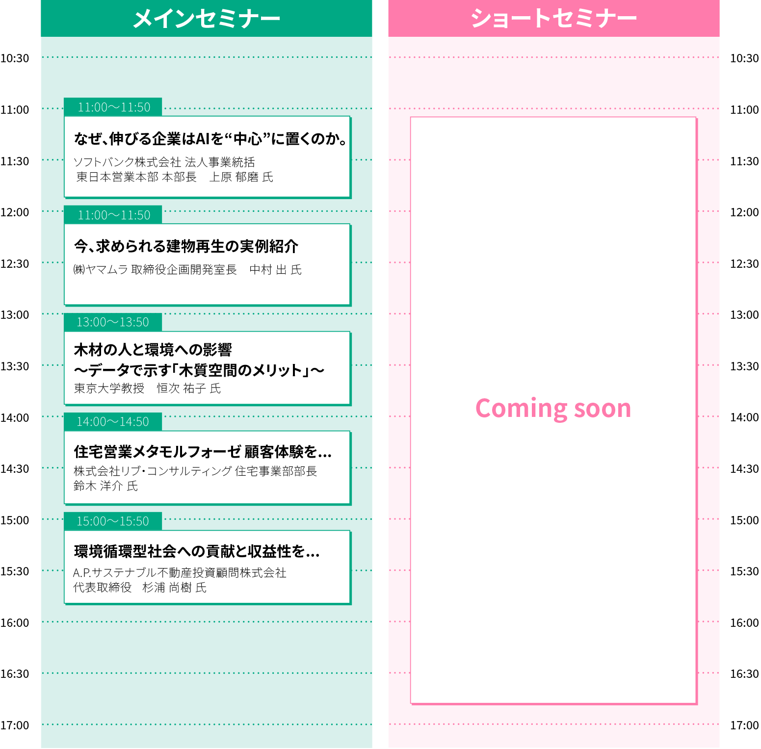 10月16日金曜日 セミナースケジュール
